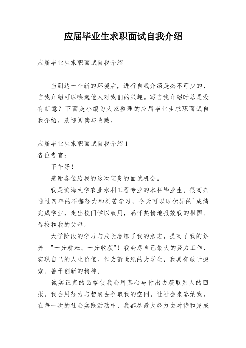 应届毕业生求职面试自我介绍_26