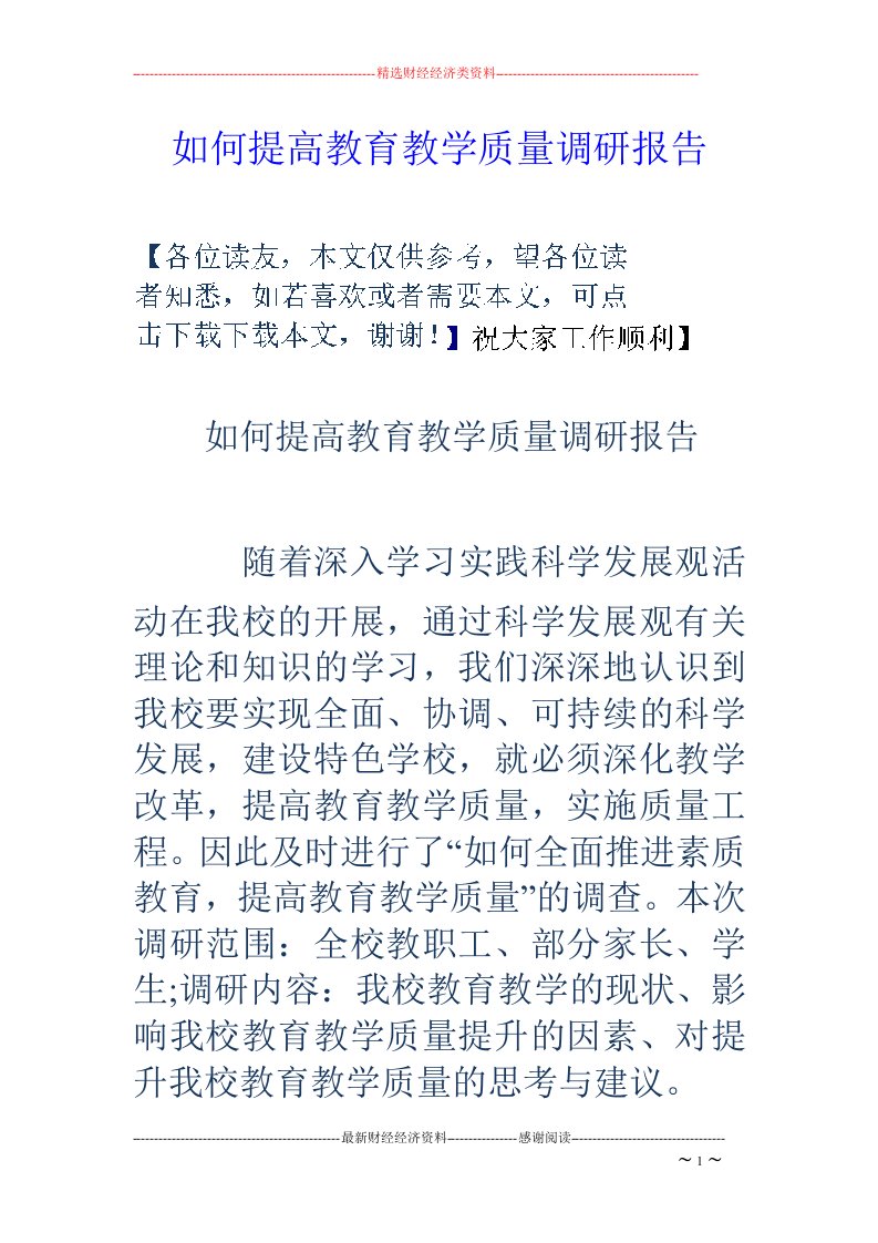 如何提高教育