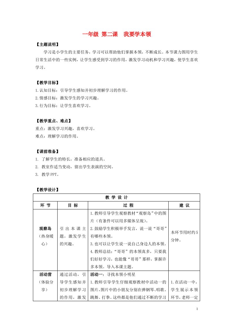 （通用版）一年级心理健康全册