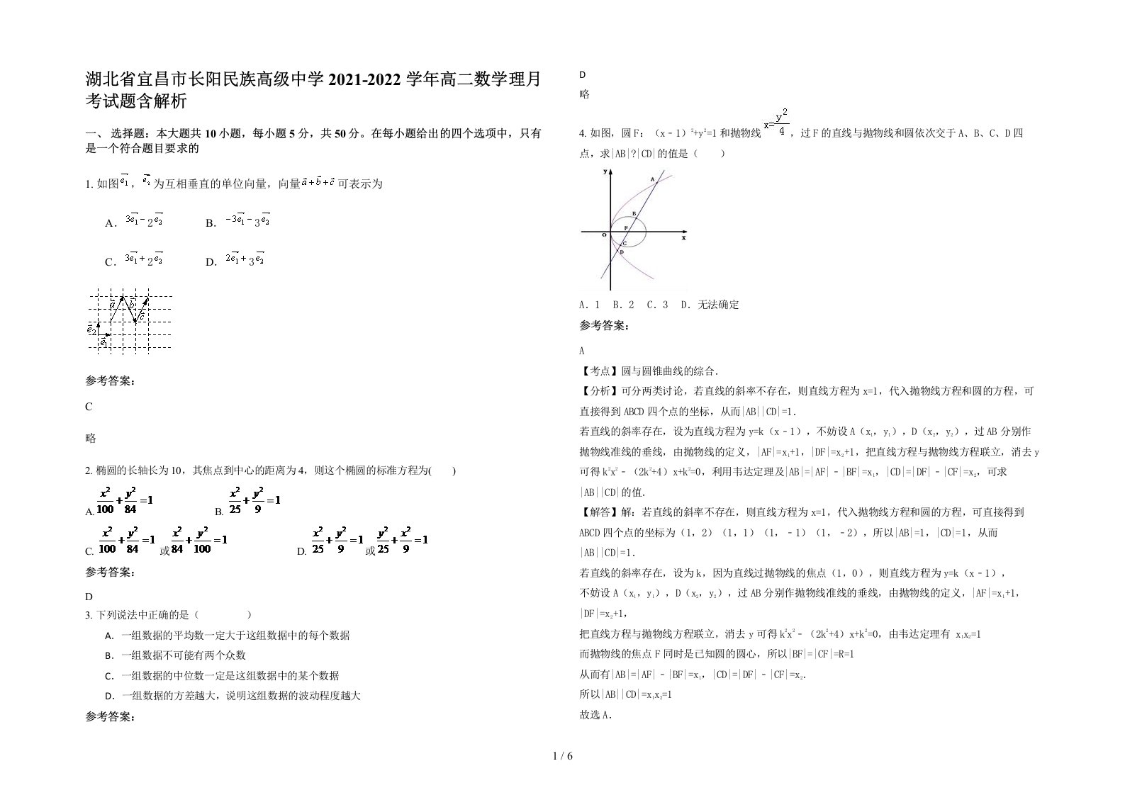 湖北省宜昌市长阳民族高级中学2021-2022学年高二数学理月考试题含解析