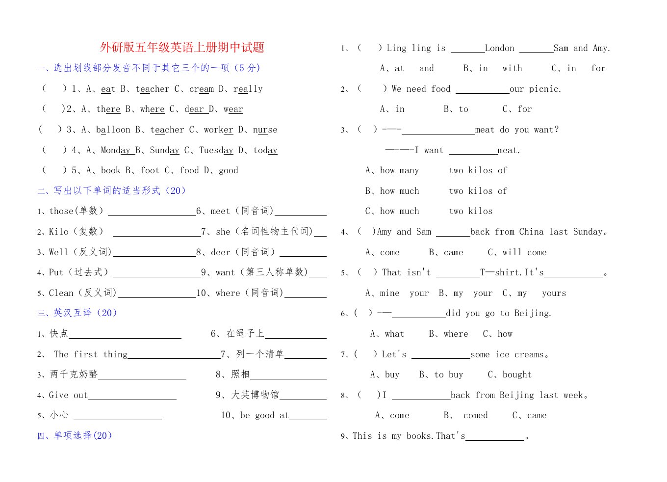 小学英语五年级上册试卷040