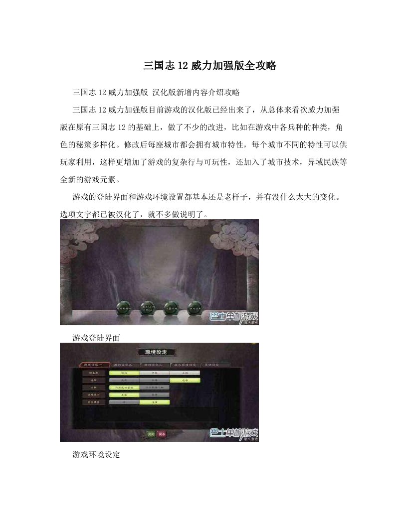 三国志12威力加强版全攻略