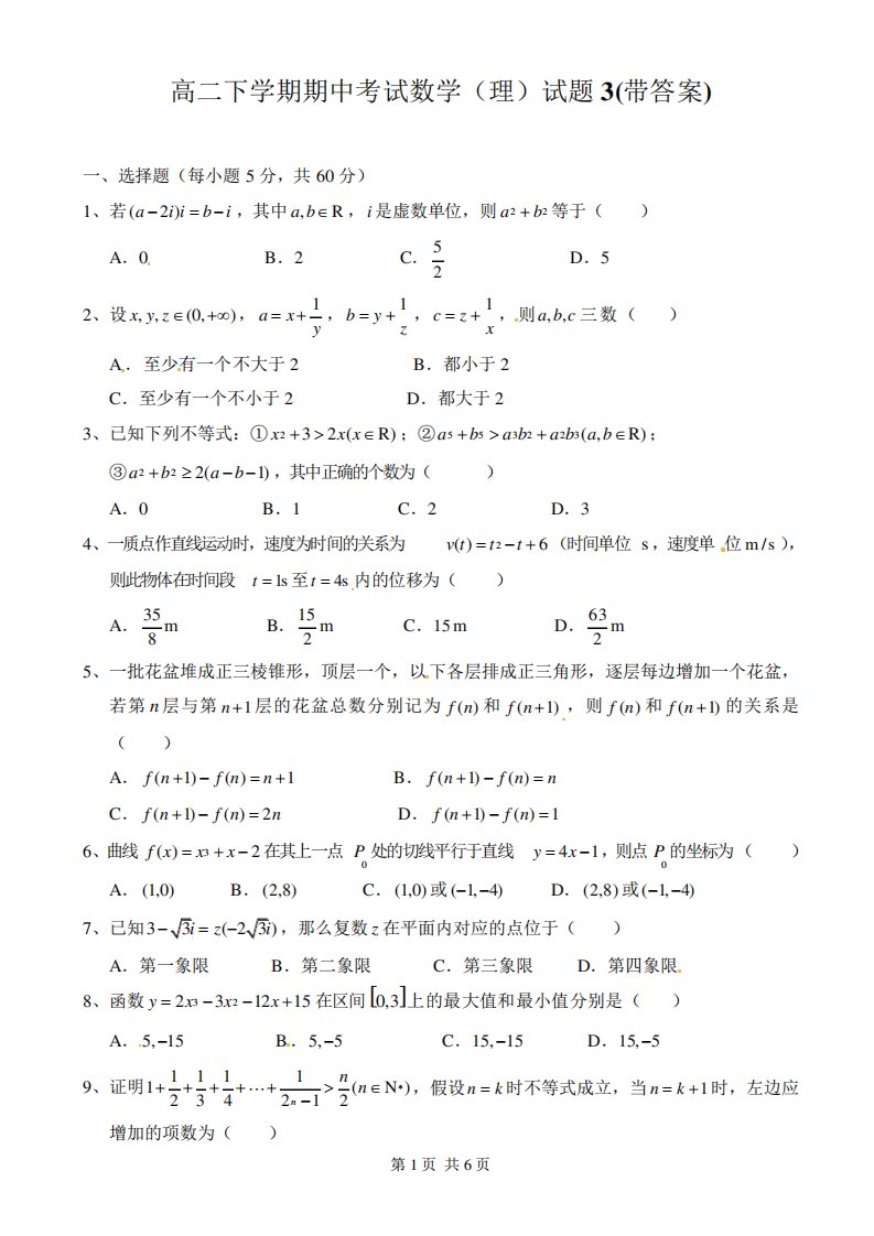 高二下学期期中考试数学(理)试题(带答案)