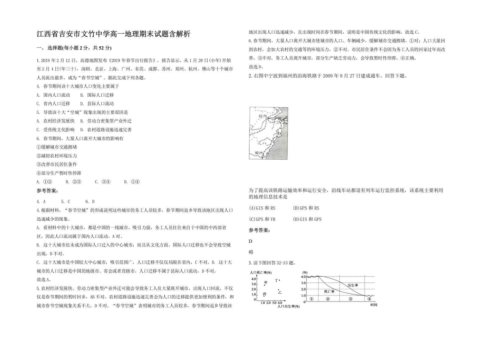 江西省吉安市文竹中学高一地理期末试题含解析