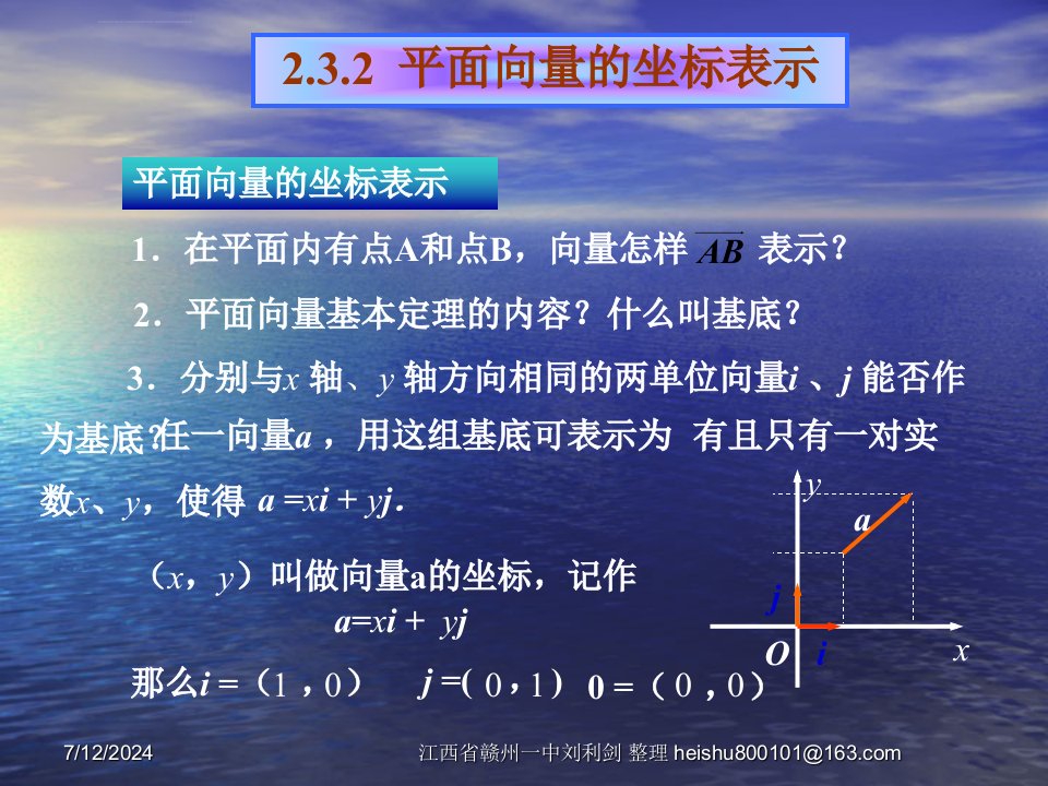 平面向量的坐标运算ppt优秀课件