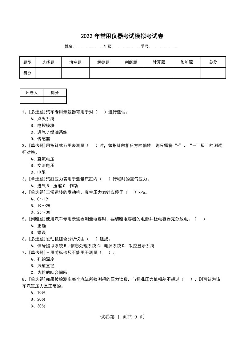 2022年常用仪器考试模拟考试卷