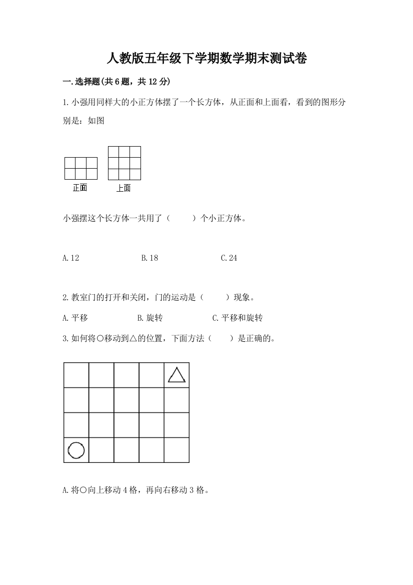 人教版五年级下学期数学期末测试卷及参考答案【培优a卷】