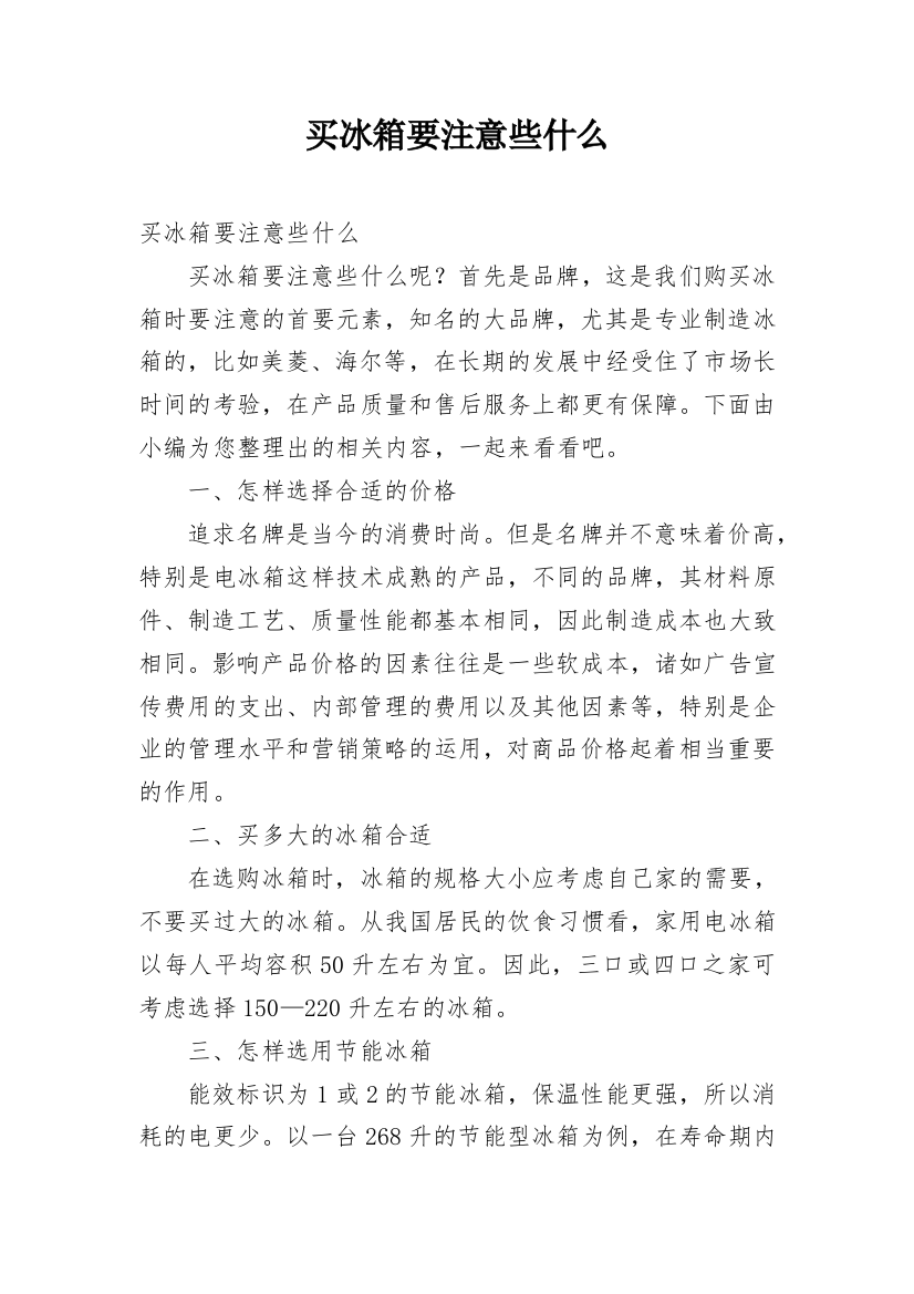 买冰箱要注意些什么