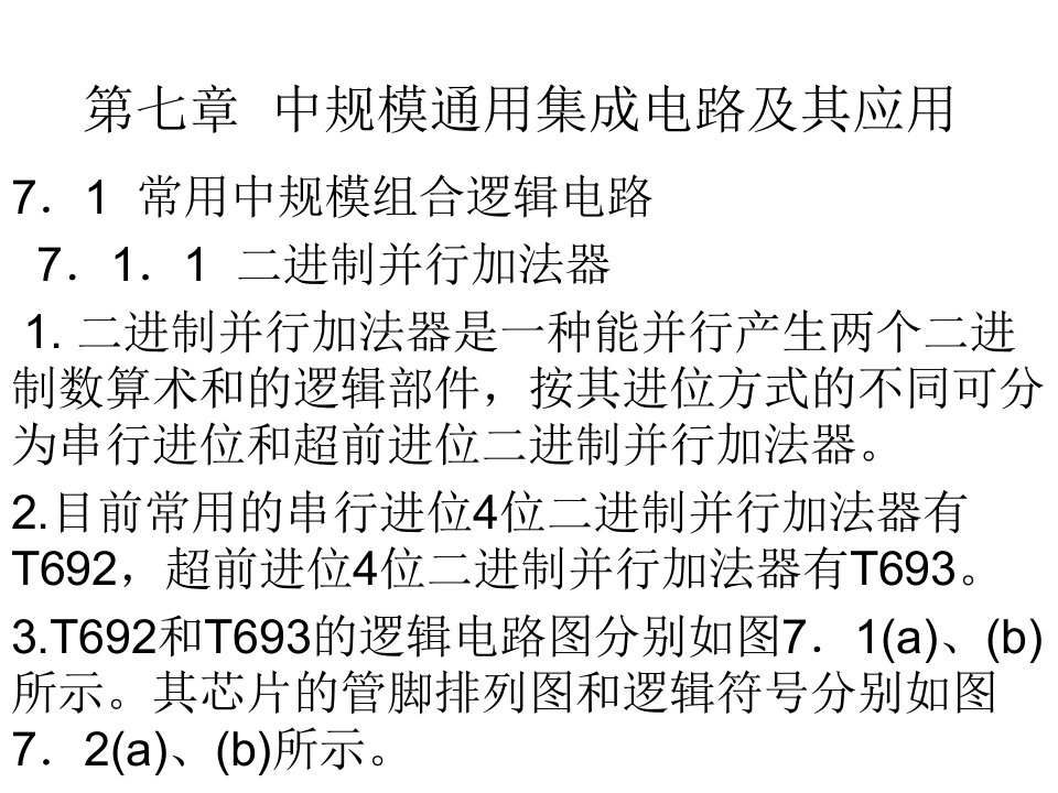 数字电路第七章副本