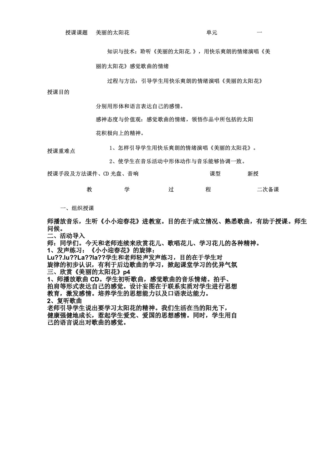 冀教版二年级下册14单元音乐教案