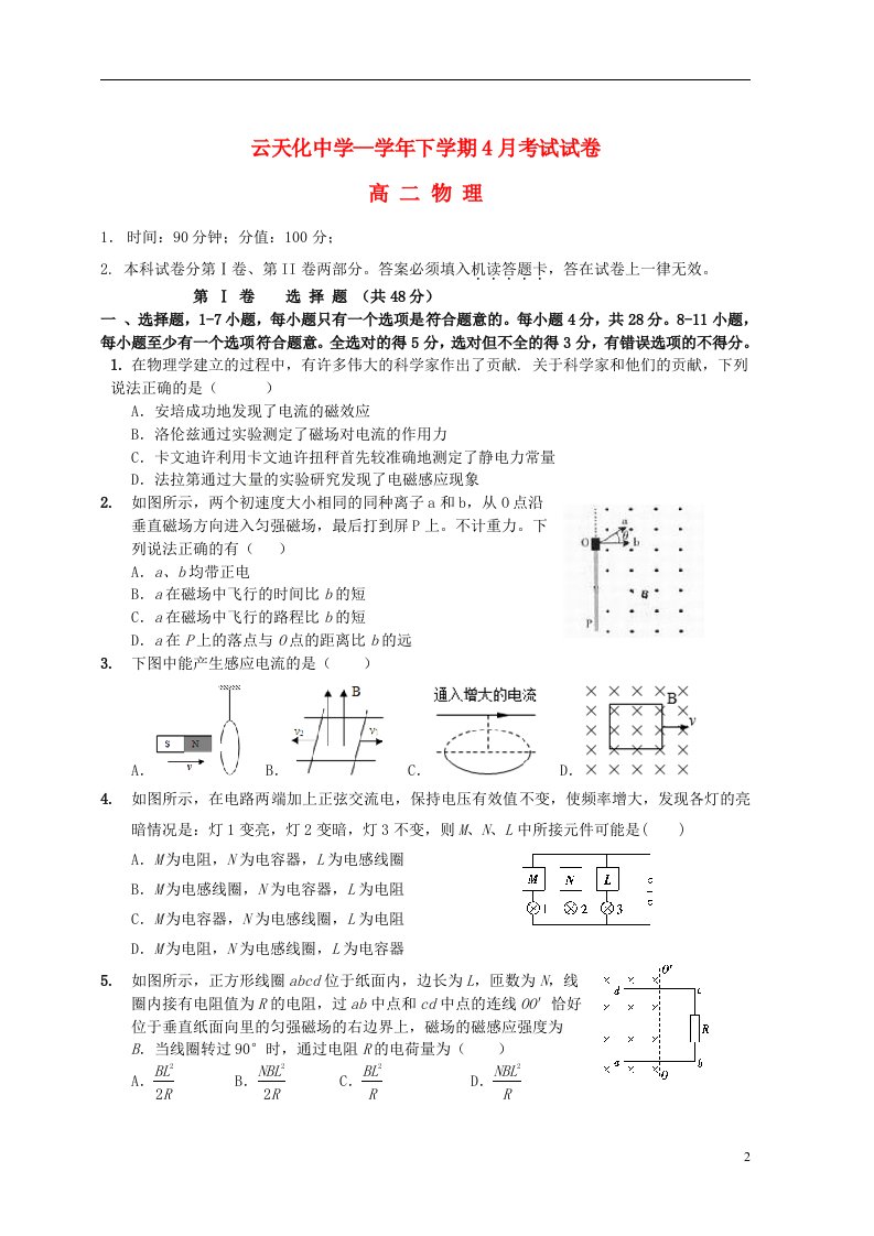 云南省云天化中学高二物理4月月考试题