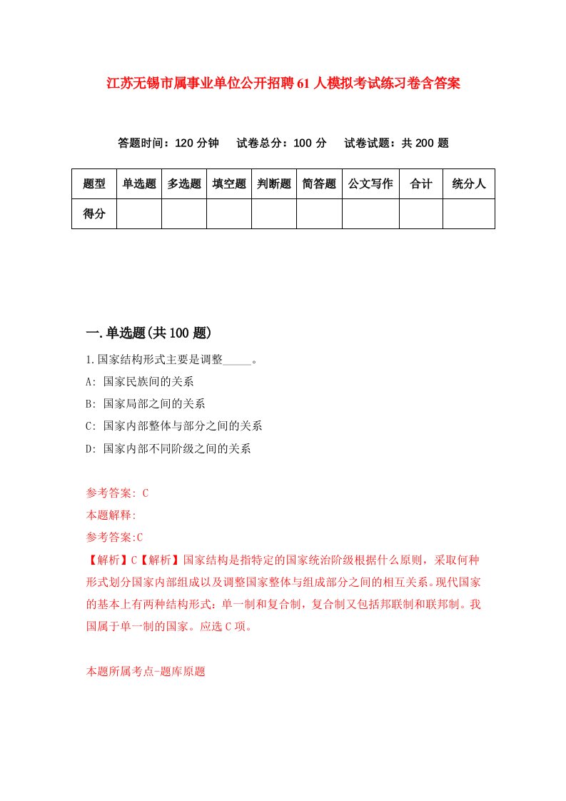 江苏无锡市属事业单位公开招聘61人模拟考试练习卷含答案第8期