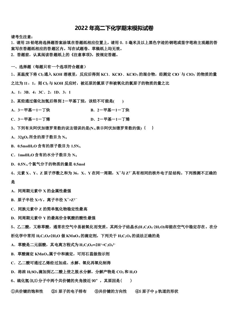 云南省文山州马关县一中2022年化学高二第二学期期末复习检测试题含解析