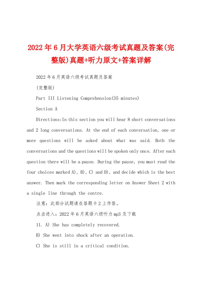 2022年6月大学英语六级考试真题及答案(完整版)真题+听力原文+答案详解