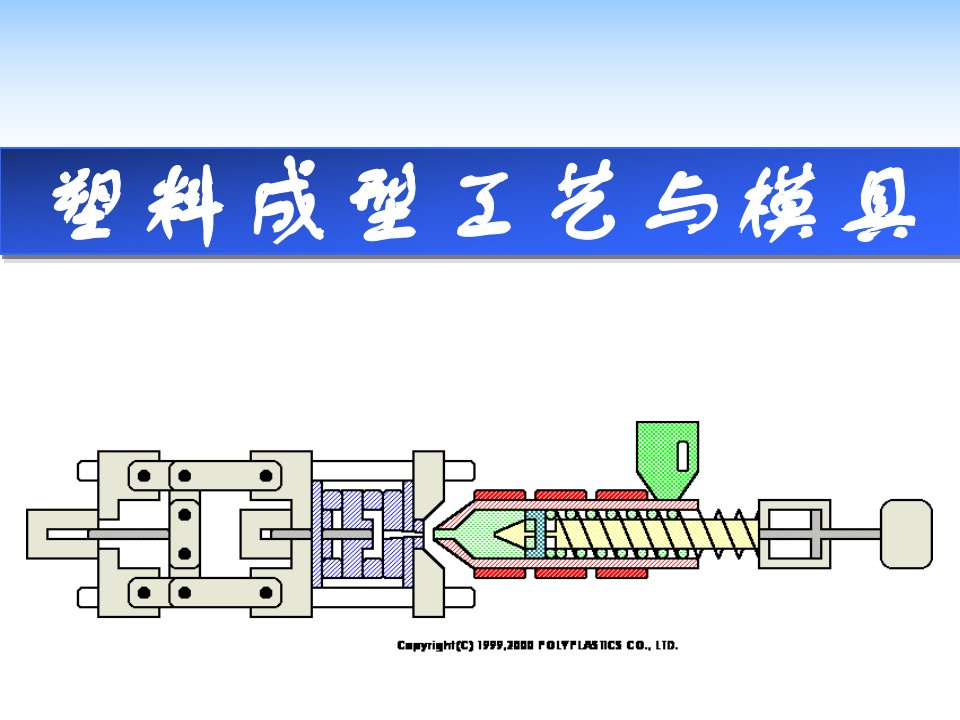 第4章_注塑模具的标准零部件-10