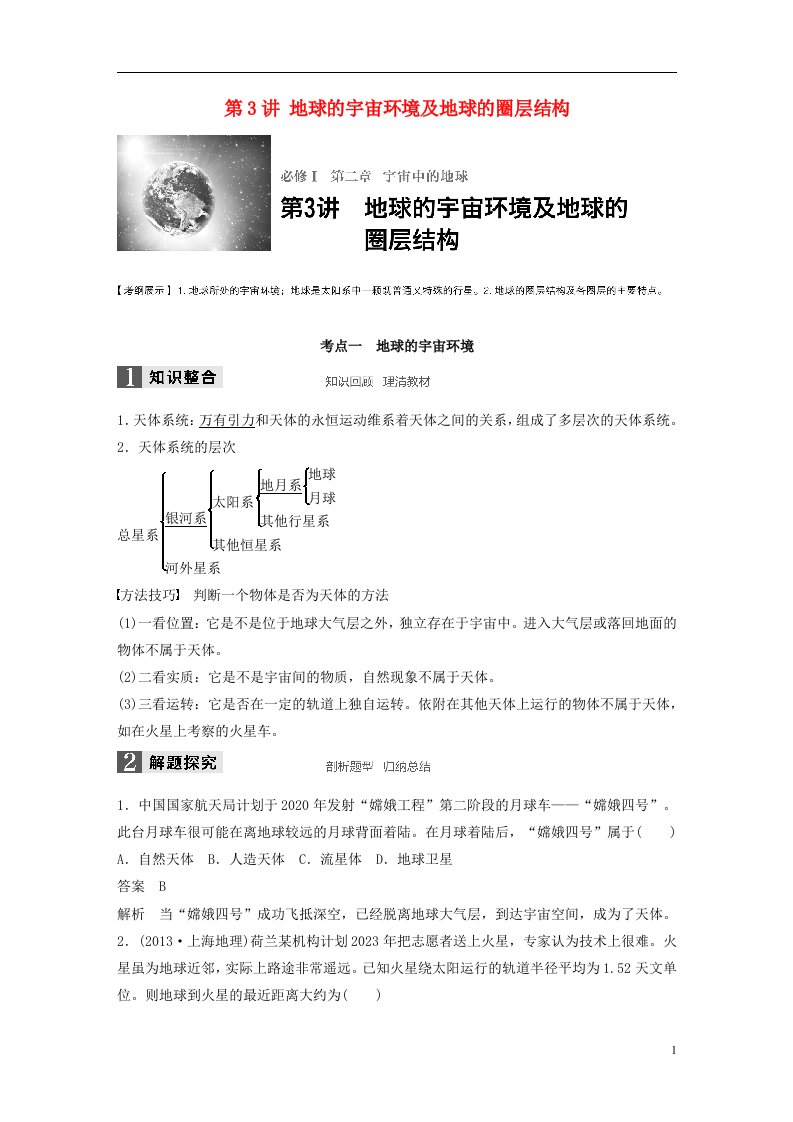 高考地理大一轮复习