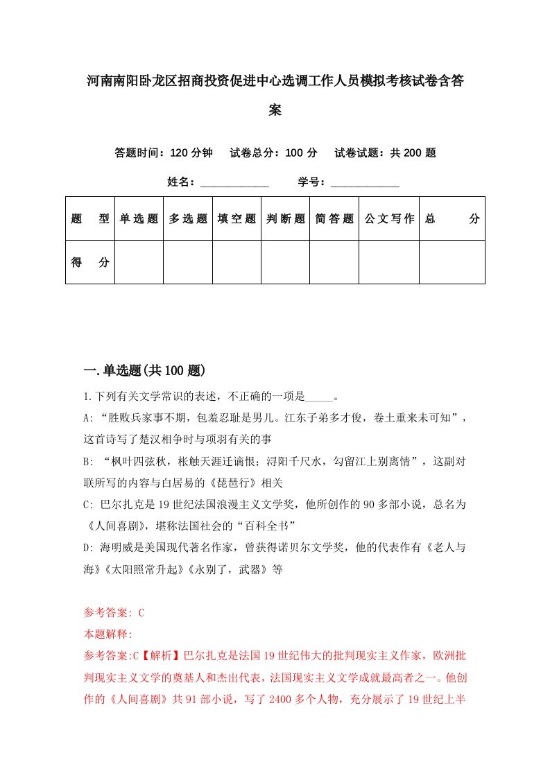 河南南阳卧龙区招商投资促进中心选调工作人员模拟考核试卷含答案2