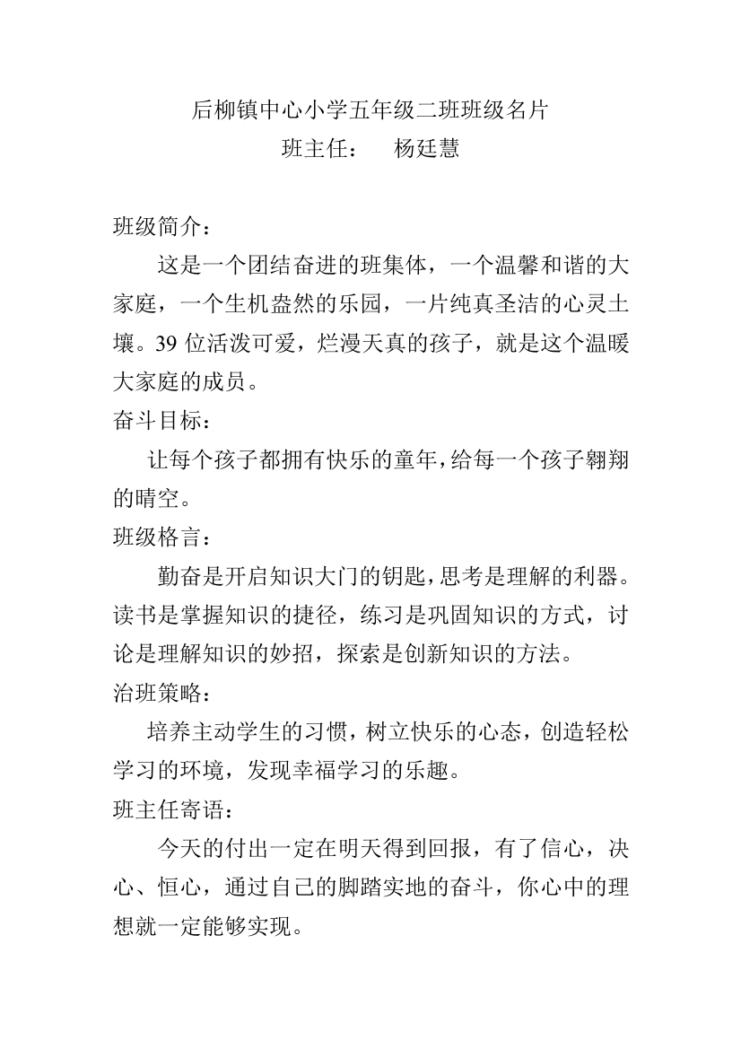 后柳镇中心小学五年级二班班级名片