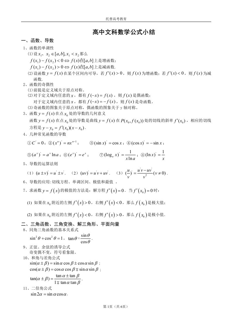 高中文科数学公式大全(完美攻略)