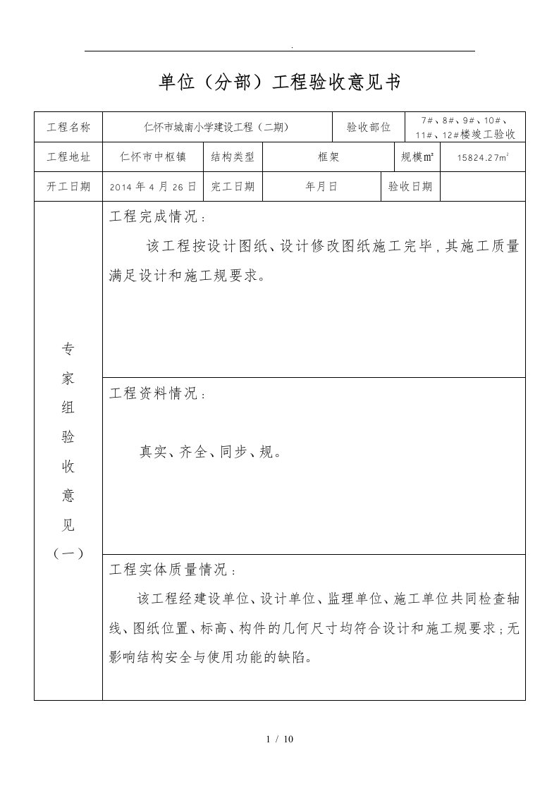 工程验收意见书