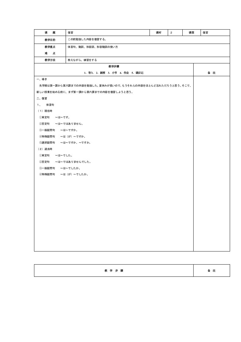 新版标日9-12课教案