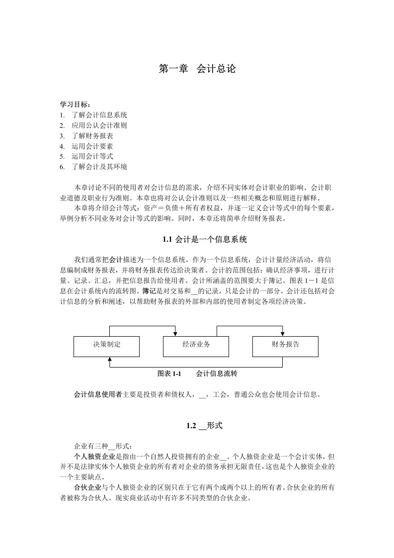 会计英语课本翻译