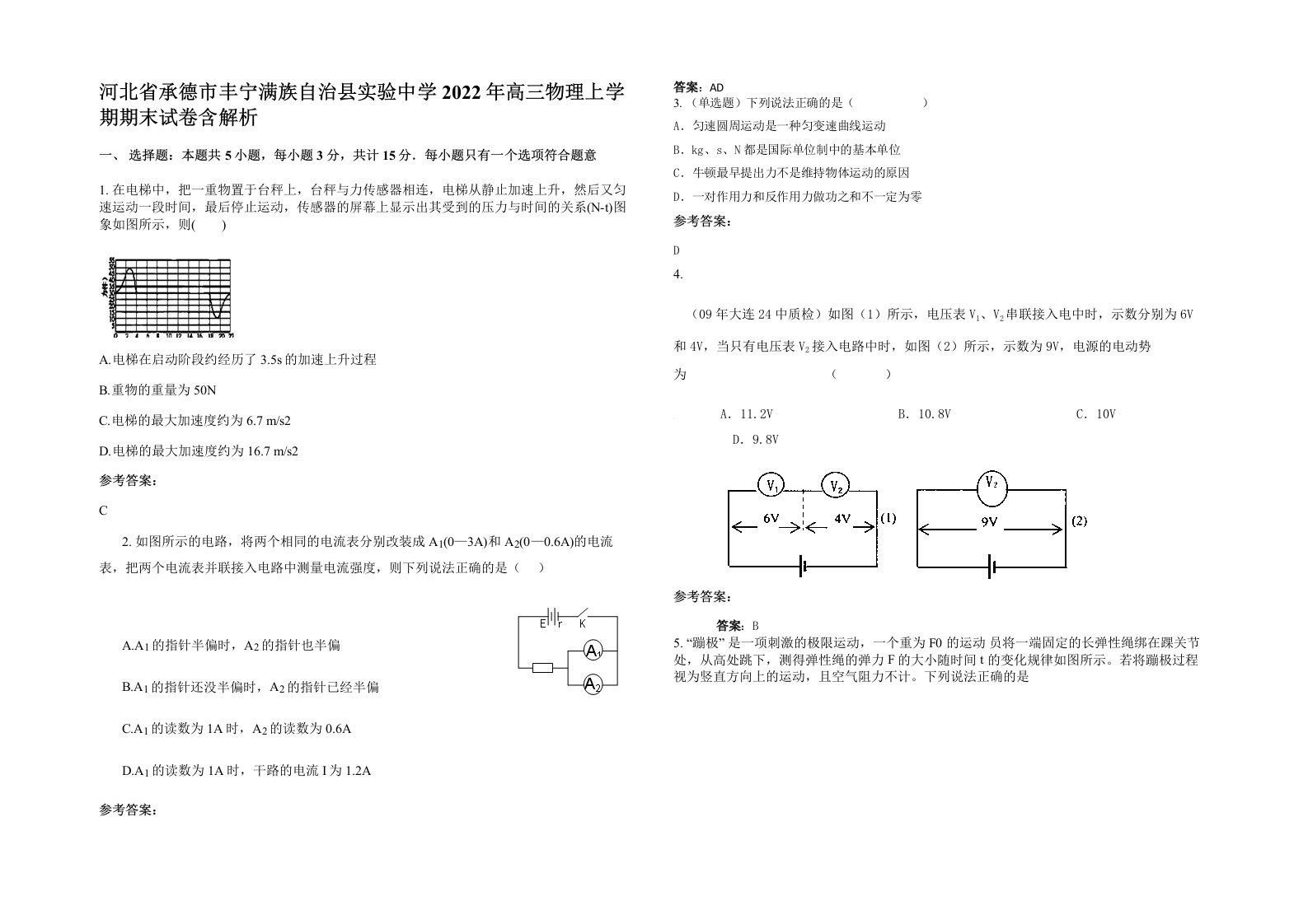 河北省承德市丰宁满族自治县实验中学2022年高三物理上学期期末试卷含解析