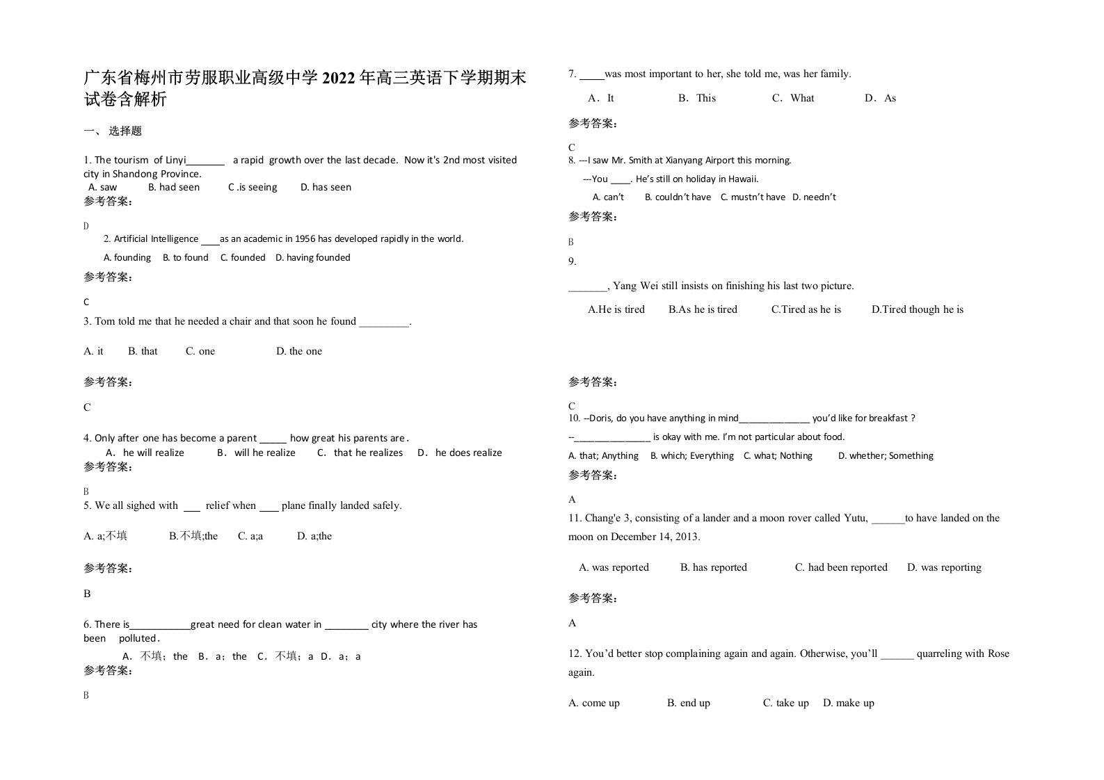 广东省梅州市劳服职业高级中学2022年高三英语下学期期末试卷含解析