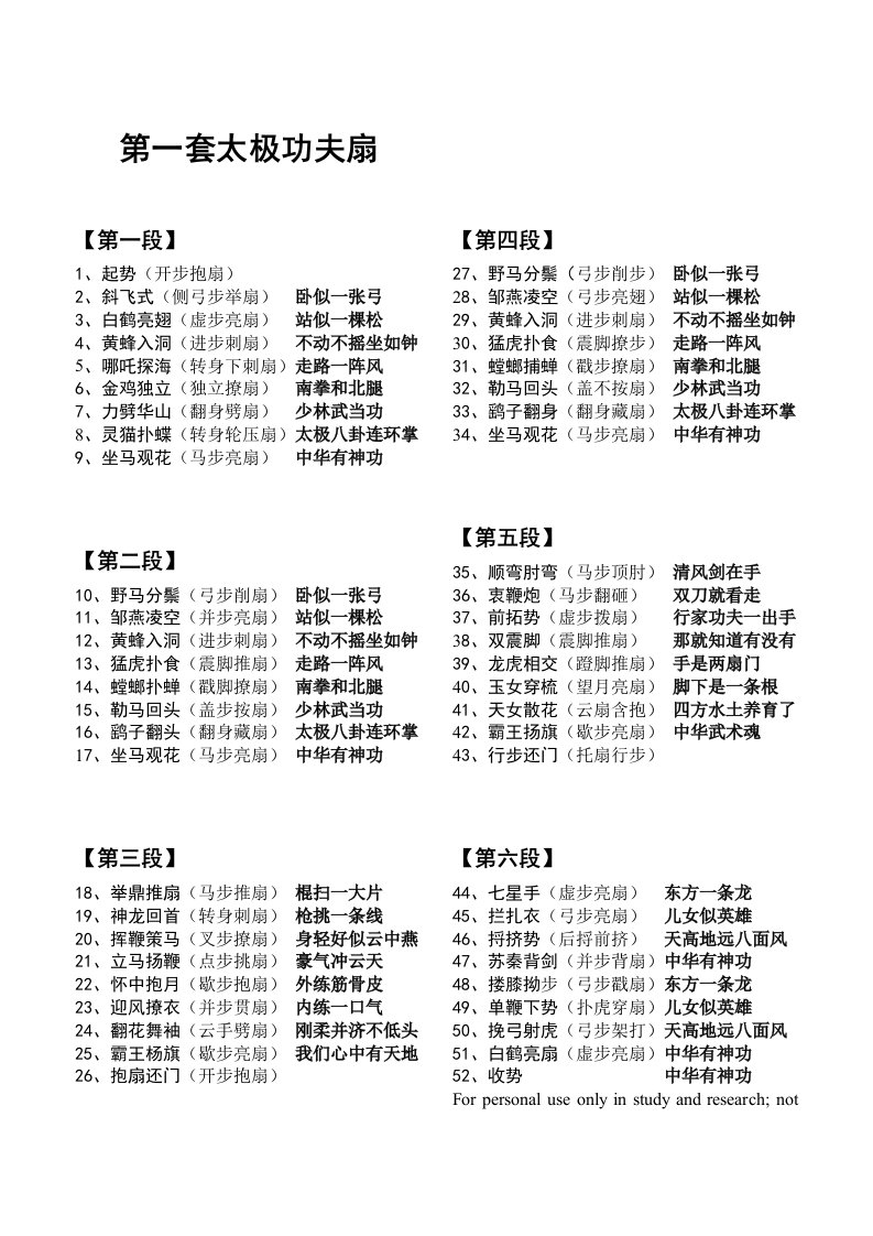 太极功夫扇——扇谱与音乐对照