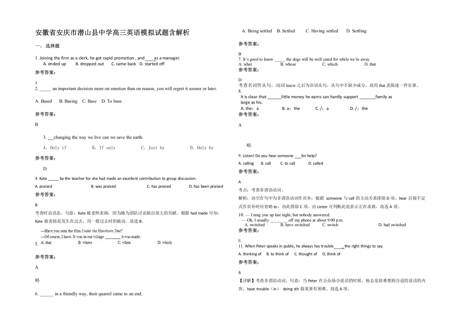 安徽省安庆市潜山县中学高三英语模拟试题含解析