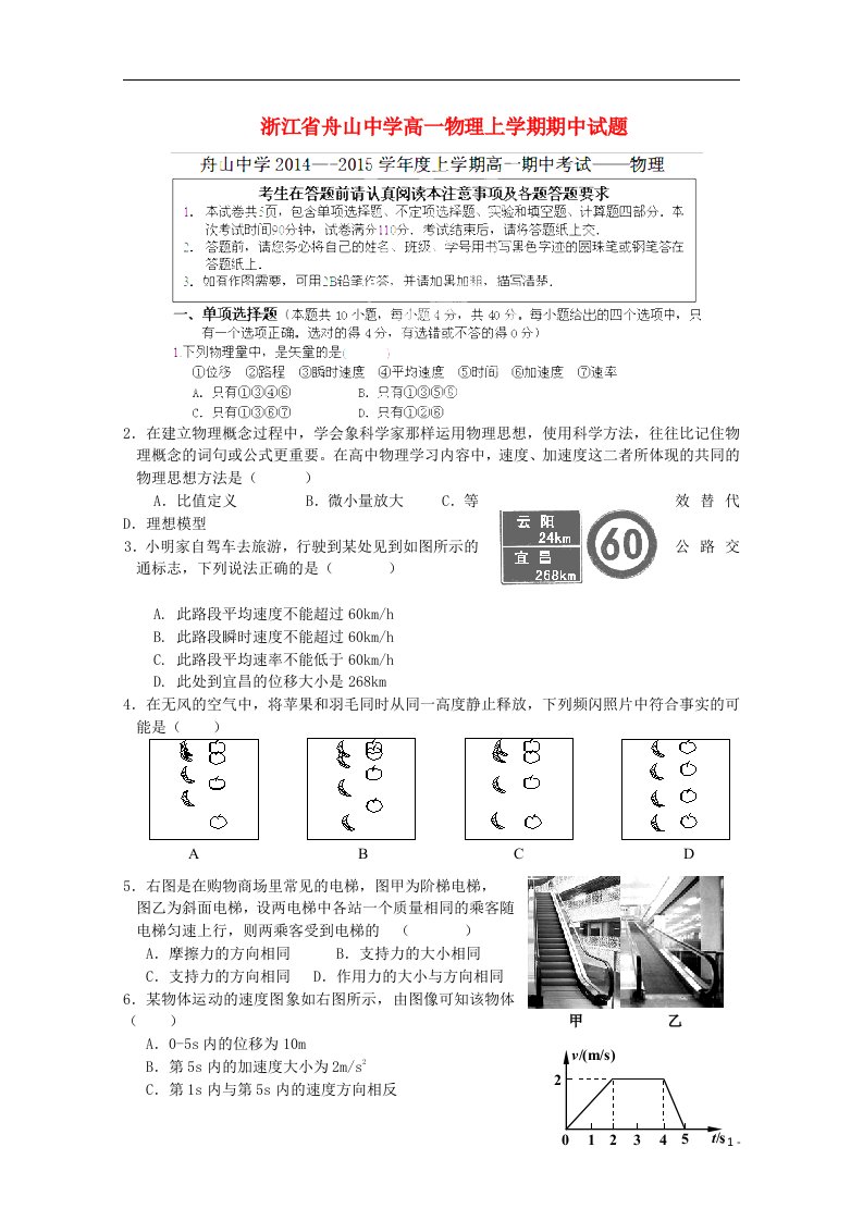 浙江省舟山中学高一物理上学期期中试题