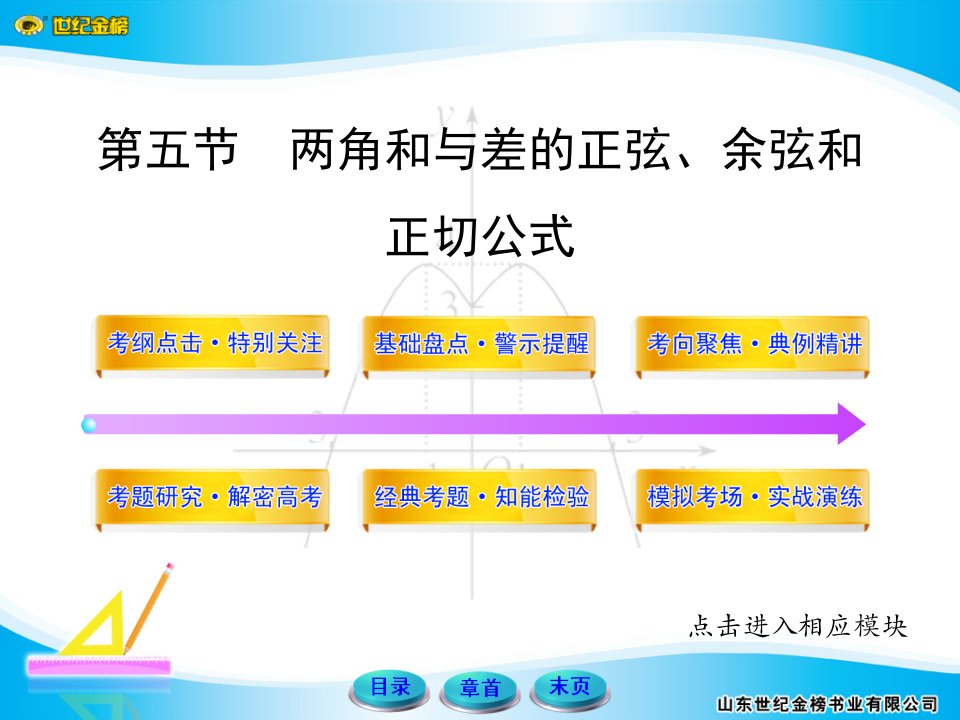 山东高考数学课件及世纪金榜答案35