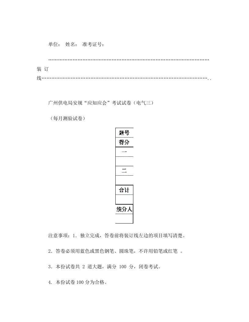 考试试卷电气三(每月测验试卷模板)