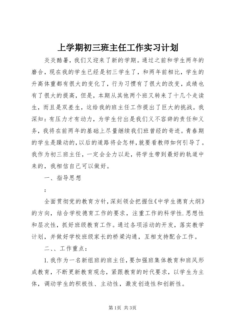 5上学期初三班主任工作实习计划