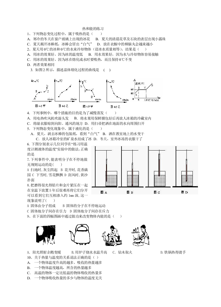 比热的测试