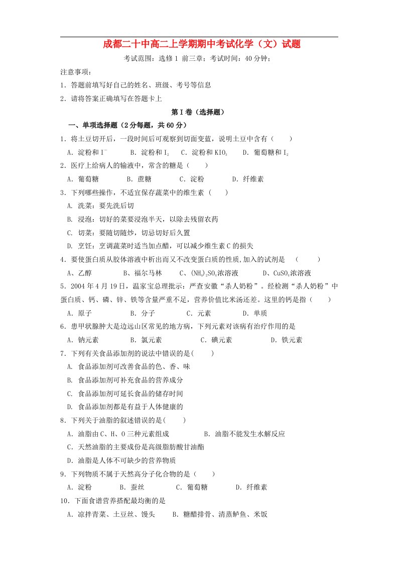 四川省成都市高二化学上学期期中考试试题