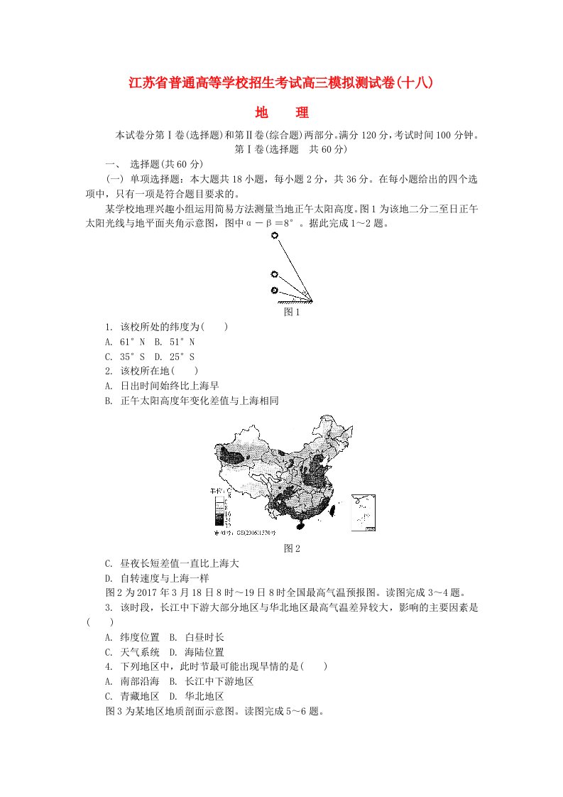 江苏省高中地理高校招生考试模拟测试试题(9)