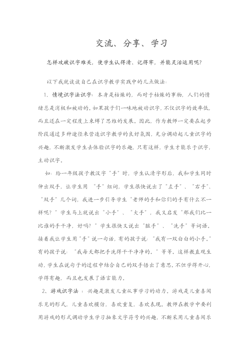 我的识字小法宝