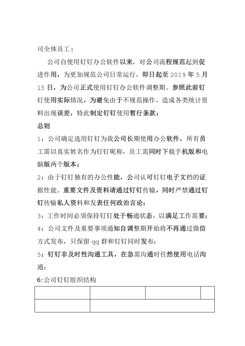 完整版企业钉钉使用制度及流程设置