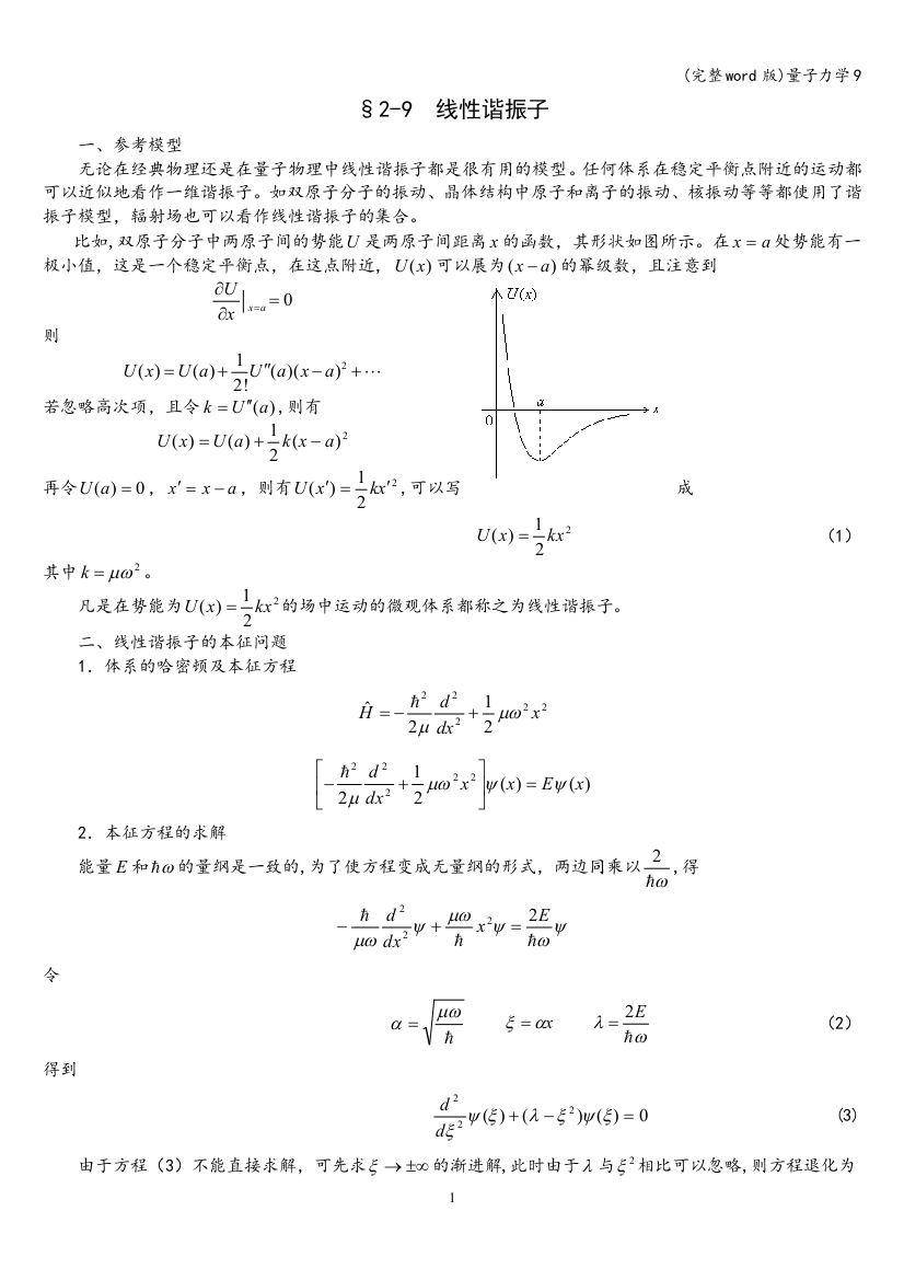 量子力学9