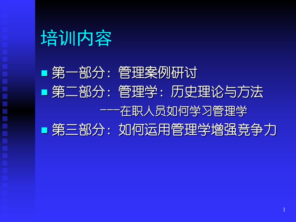 MBA管理学培训讲座ppt69页课件