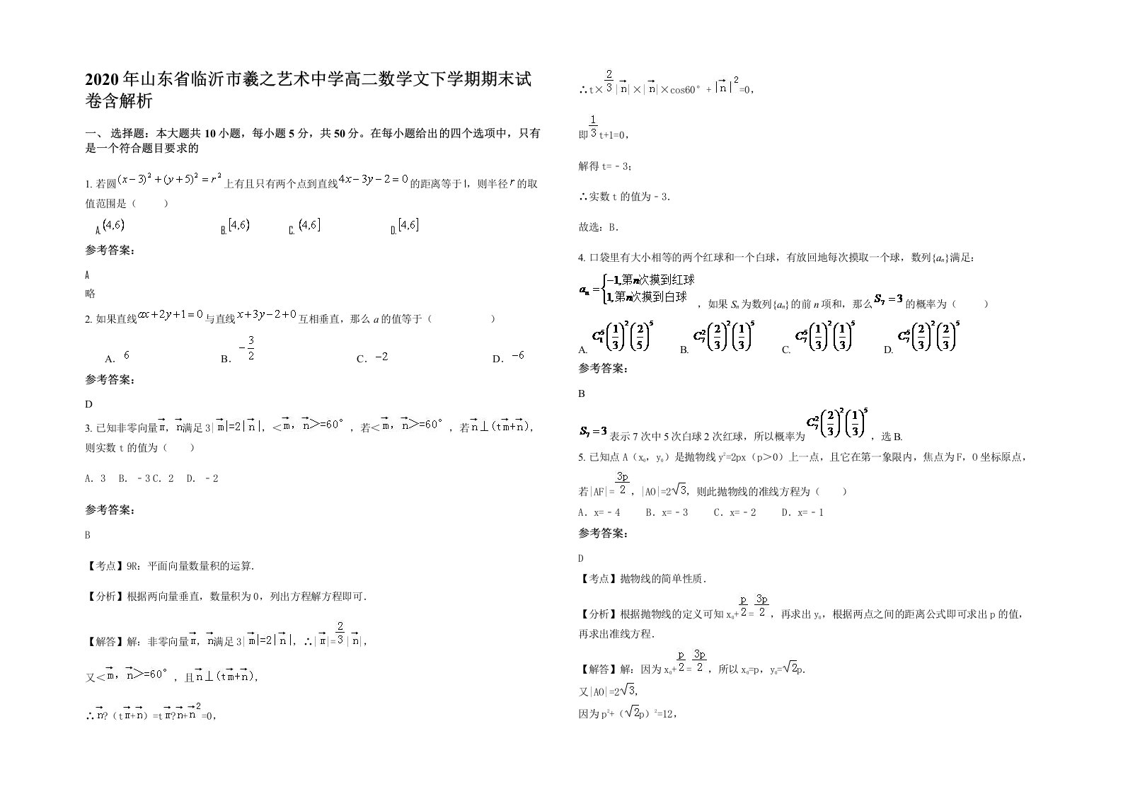 2020年山东省临沂市羲之艺术中学高二数学文下学期期末试卷含解析