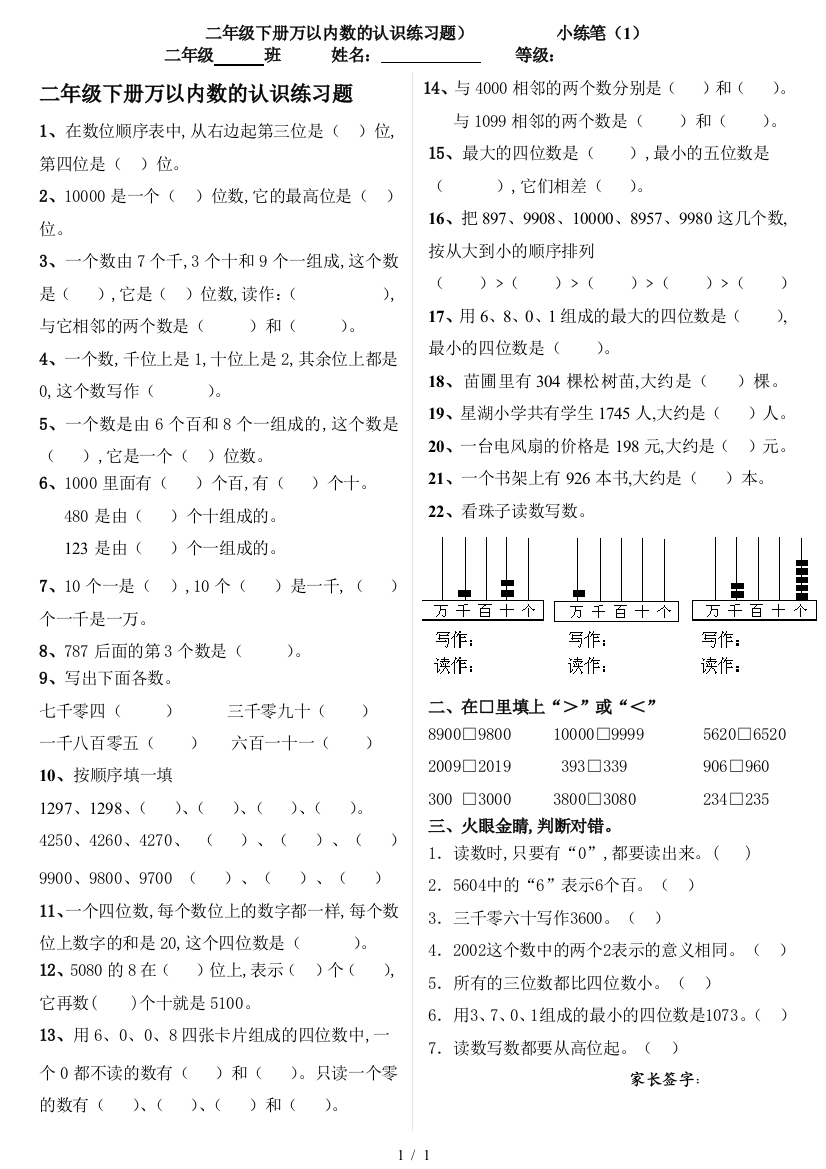 二年级下册万以内数的认识练习题