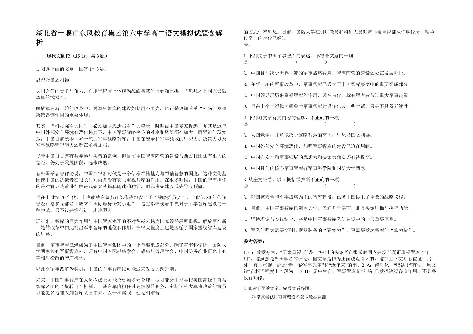 湖北省十堰市东风教育集团第六中学高二语文模拟试题含解析