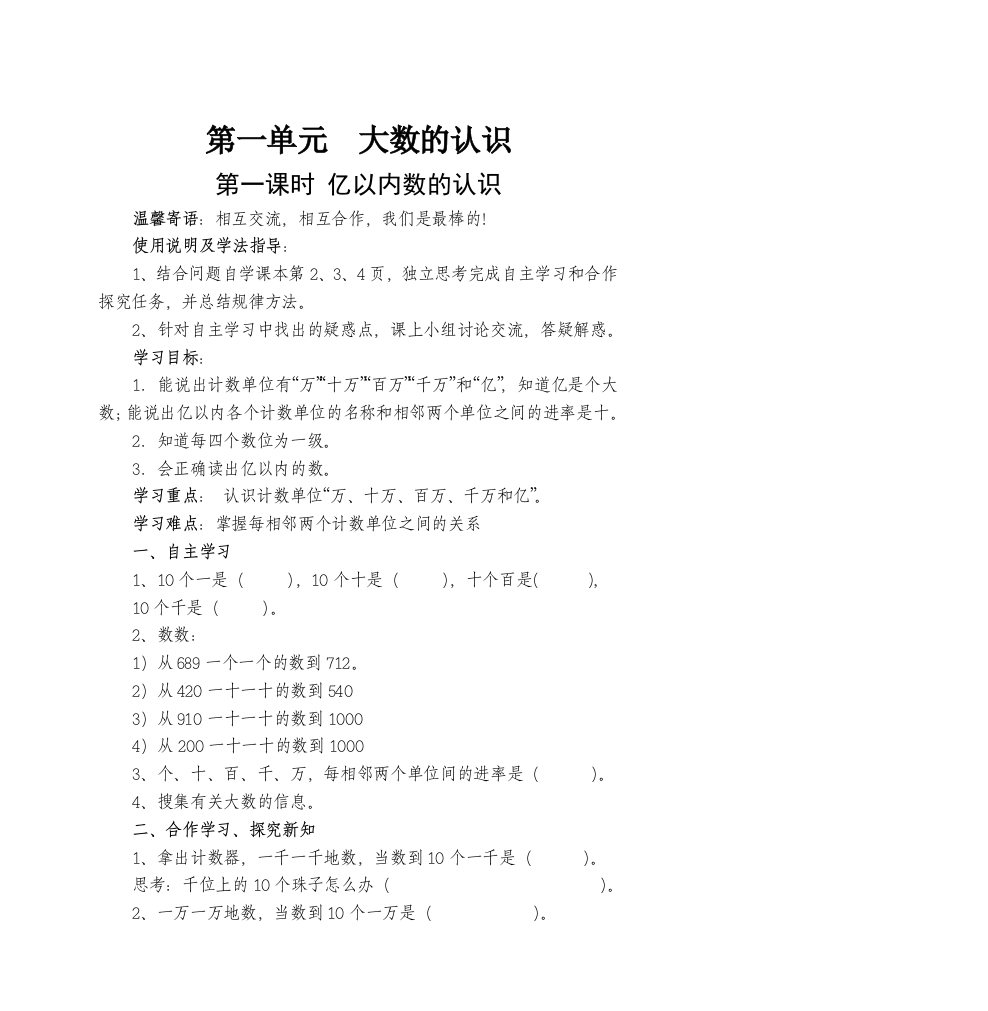 四年级数学上册第一单元导学案