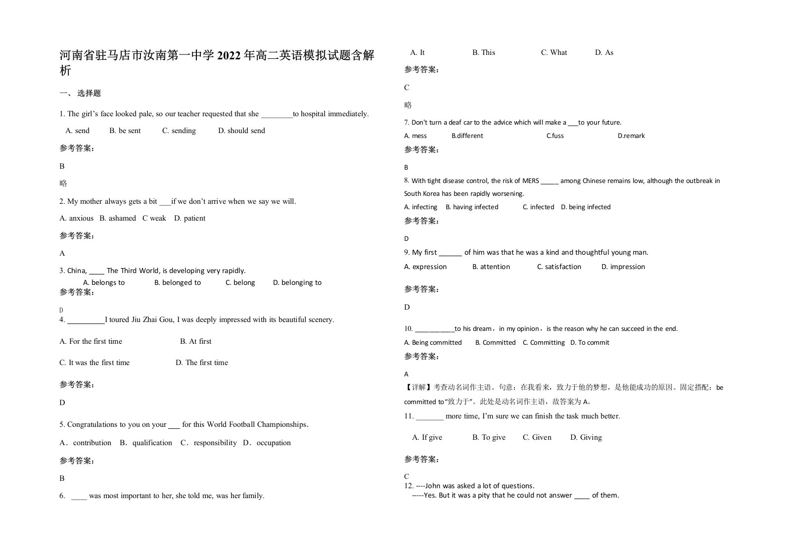 河南省驻马店市汝南第一中学2022年高二英语模拟试题含解析