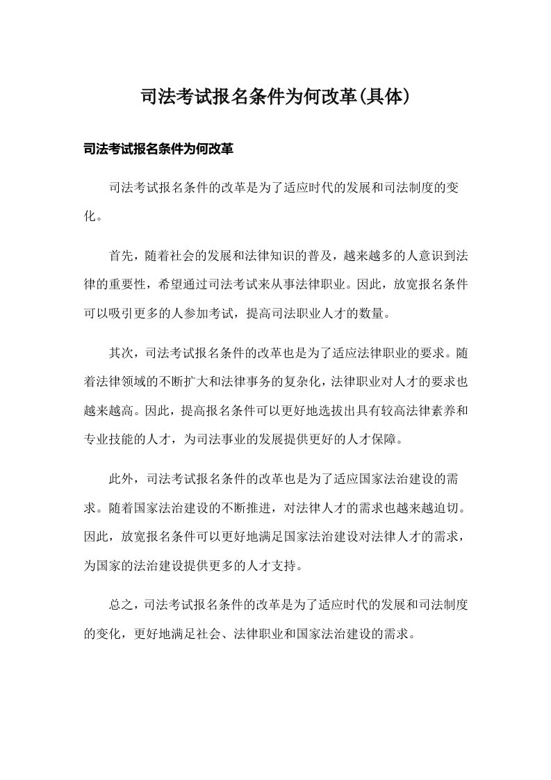 司法考试报名条件为何改革(具体)