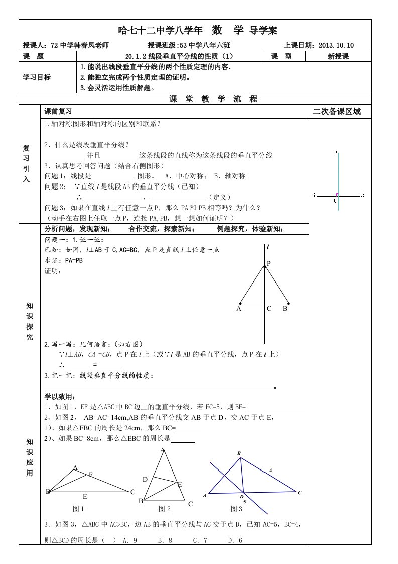 线段垂直平分线性质