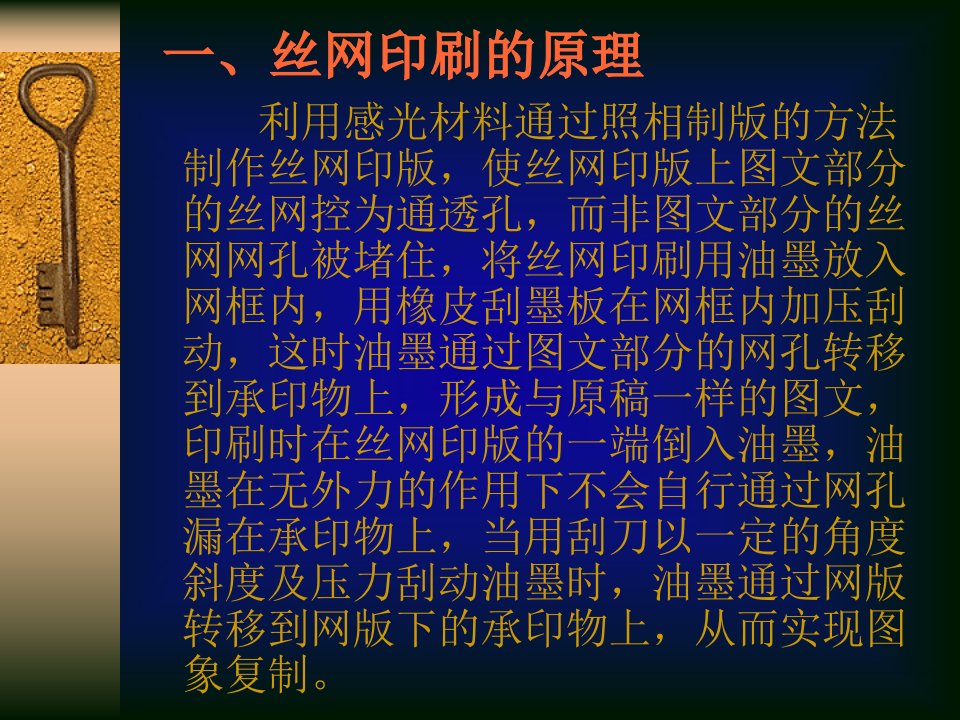 精选工程PIE丝网印刷培训教材