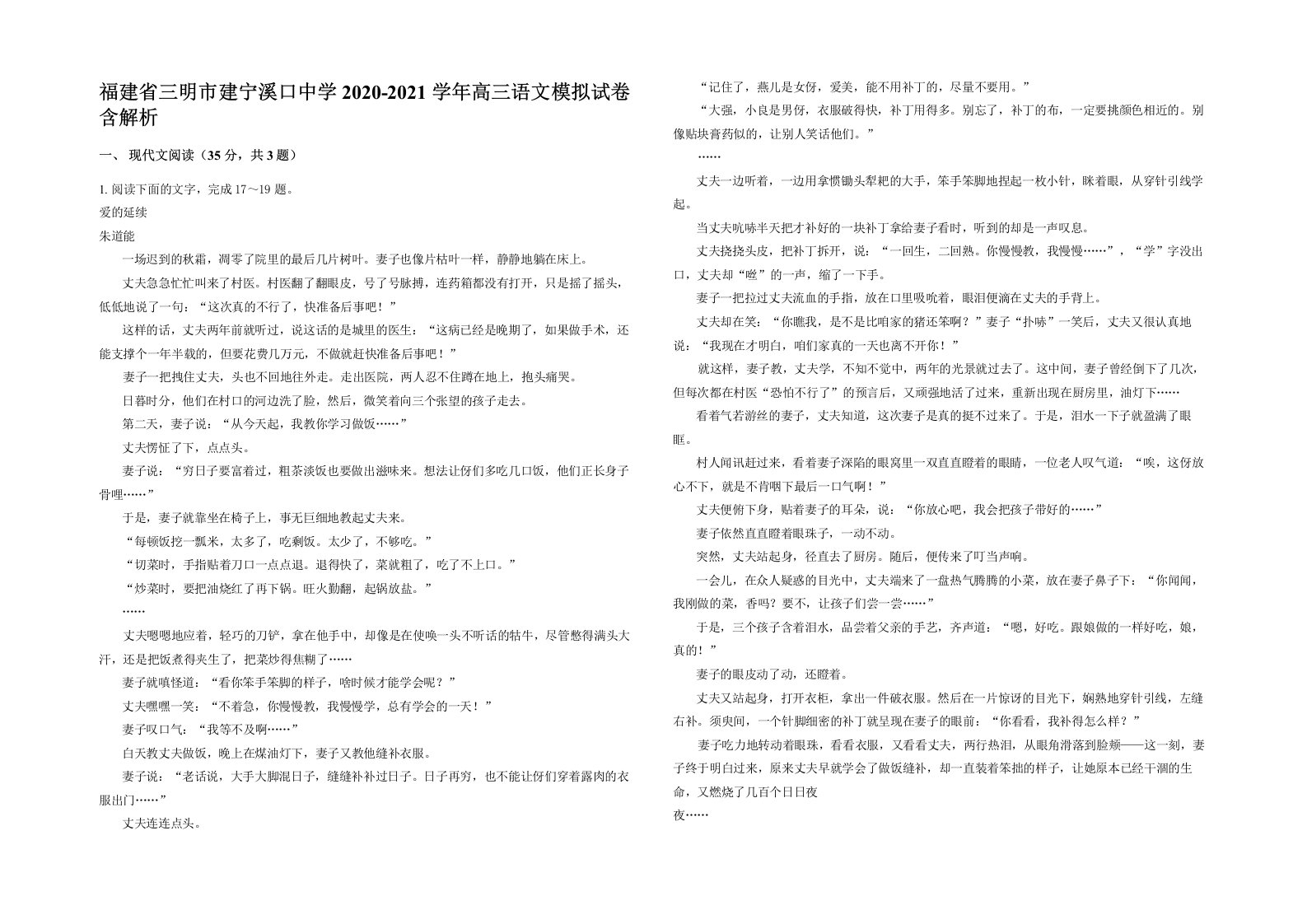 福建省三明市建宁溪口中学2020-2021学年高三语文模拟试卷含解析